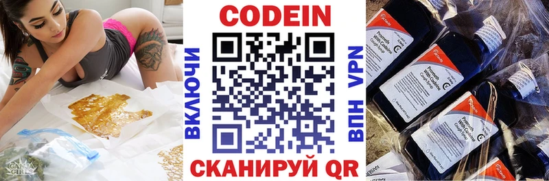 Codein напиток Lean (лин) Долинск